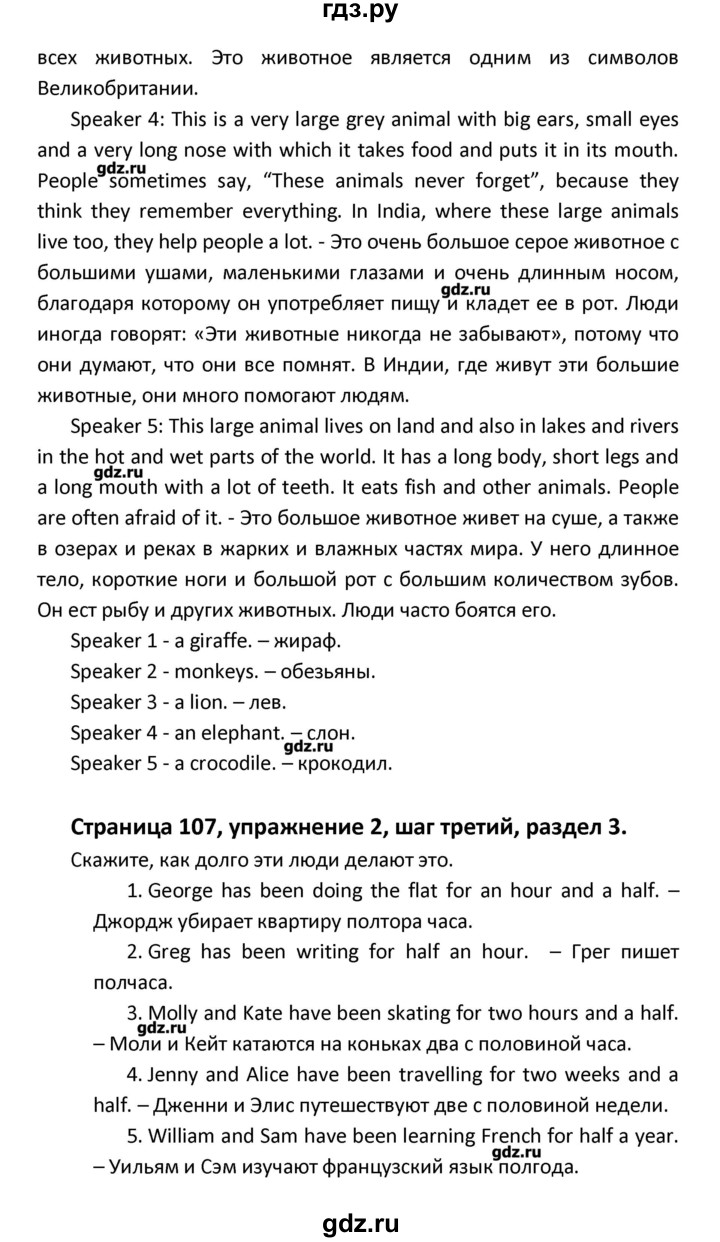 ГДЗ по английскому языку 8 класс  Афанасьева новый курс (4-ый год обучения)  страница - 107, Решебник №1