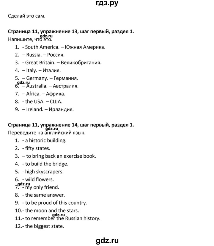 ГДЗ по английскому языку 8 класс  Афанасьева новый курс (4-ый год обучения)  страница - 11, Решебник №1