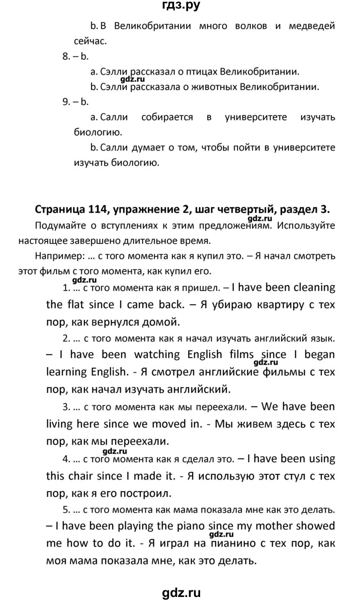 ГДЗ по английскому языку 8 класс  Афанасьева новый курс (4-ый год обучения)  страница - 114, Решебник №1