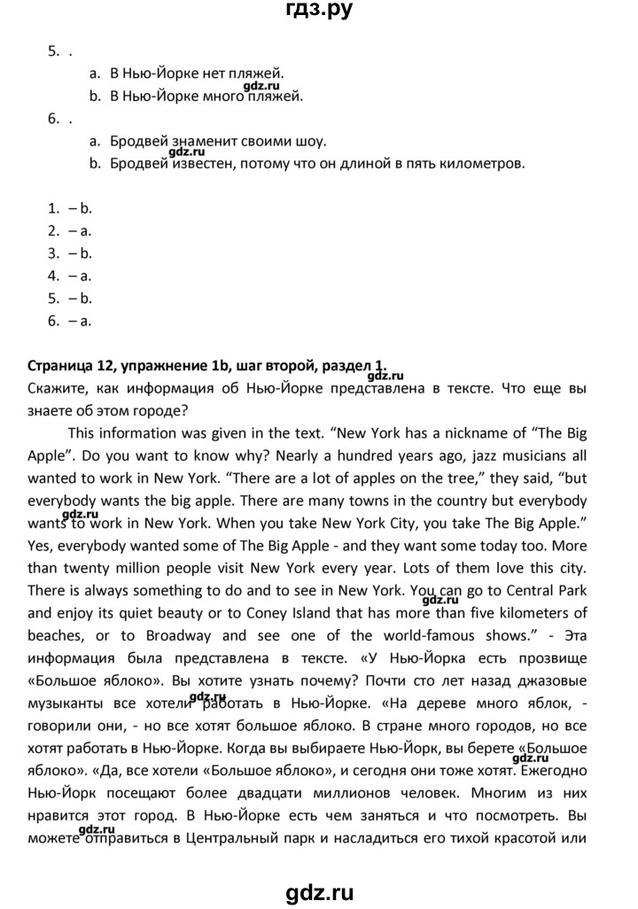 ГДЗ по английскому языку 8 класс  Афанасьева новый курс (4-ый год обучения)  страница - 12, Решебник №1