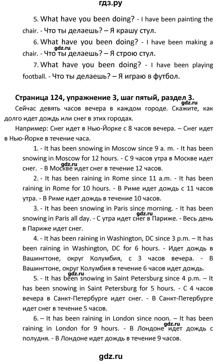 ГДЗ по английскому языку 8 класс  Афанасьева новый курс (4-ый год обучения)  страница - 124, Решебник №1