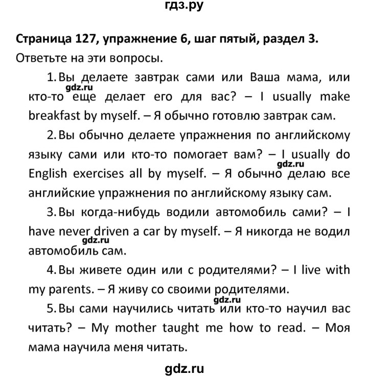 ГДЗ по английскому языку 8 класс  Афанасьева новый курс (4-ый год обучения)  страница - 127, Решебник №1
