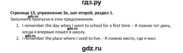 ГДЗ по английскому языку 8 класс  Афанасьева Новый курс 4-й год обучения  страница - 13, Решебник №1