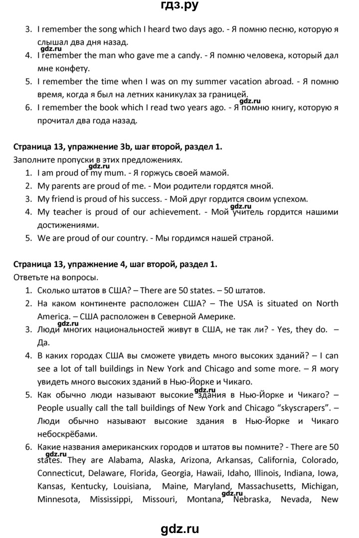 ГДЗ по английскому языку 8 класс  Афанасьева новый курс (4-ый год обучения)  страница - 13, Решебник №1