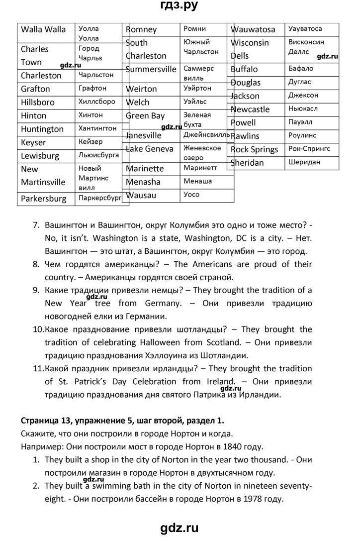 ГДЗ по английскому языку 8 класс  Афанасьева Новый курс 4-й год обучения  страница - 13, Решебник №1