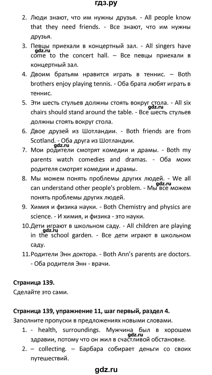 ГДЗ по английскому языку 8 класс  Афанасьева новый курс (4-ый год обучения)  страница - 139, Решебник №1