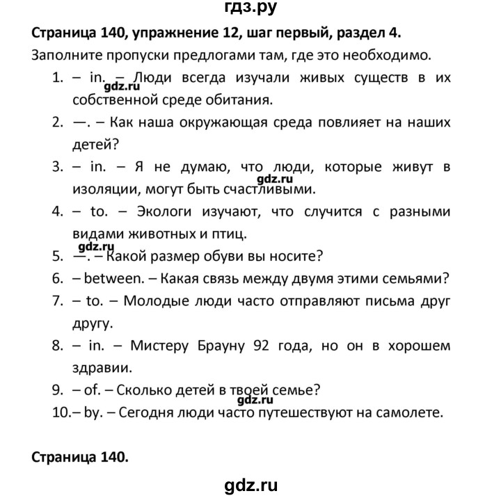 ГДЗ по английскому языку 8 класс  Афанасьева новый курс (4-ый год обучения)  страница - 140, Решебник №1