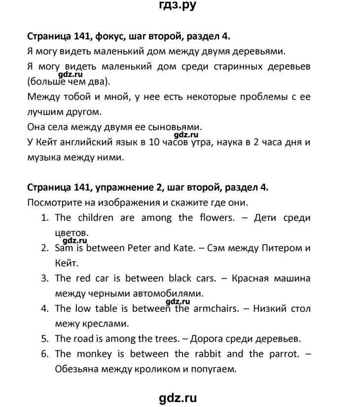 ГДЗ по английскому языку 8 класс  Афанасьева новый курс (4-ый год обучения)  страница - 141, Решебник №1