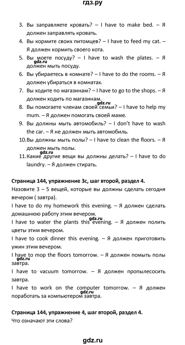 ГДЗ по английскому языку 8 класс  Афанасьева новый курс (4-ый год обучения)  страница - 144, Решебник №1