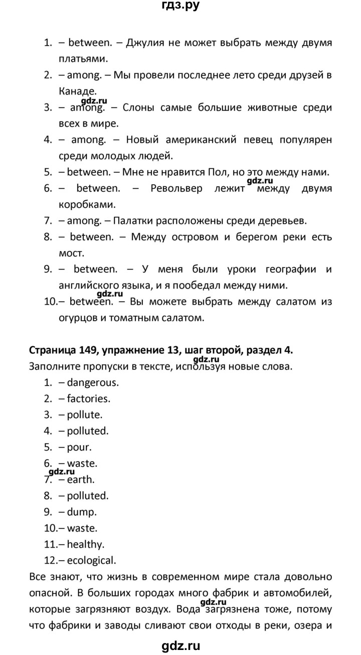 ГДЗ по английскому языку 8 класс  Афанасьева новый курс (4-ый год обучения)  страница - 149, Решебник №1
