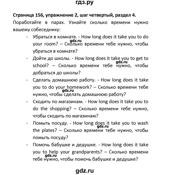ГДЗ по английскому языку 8 класс  Афанасьева новый курс (4-ый год обучения)  страница - 156, Решебник №1