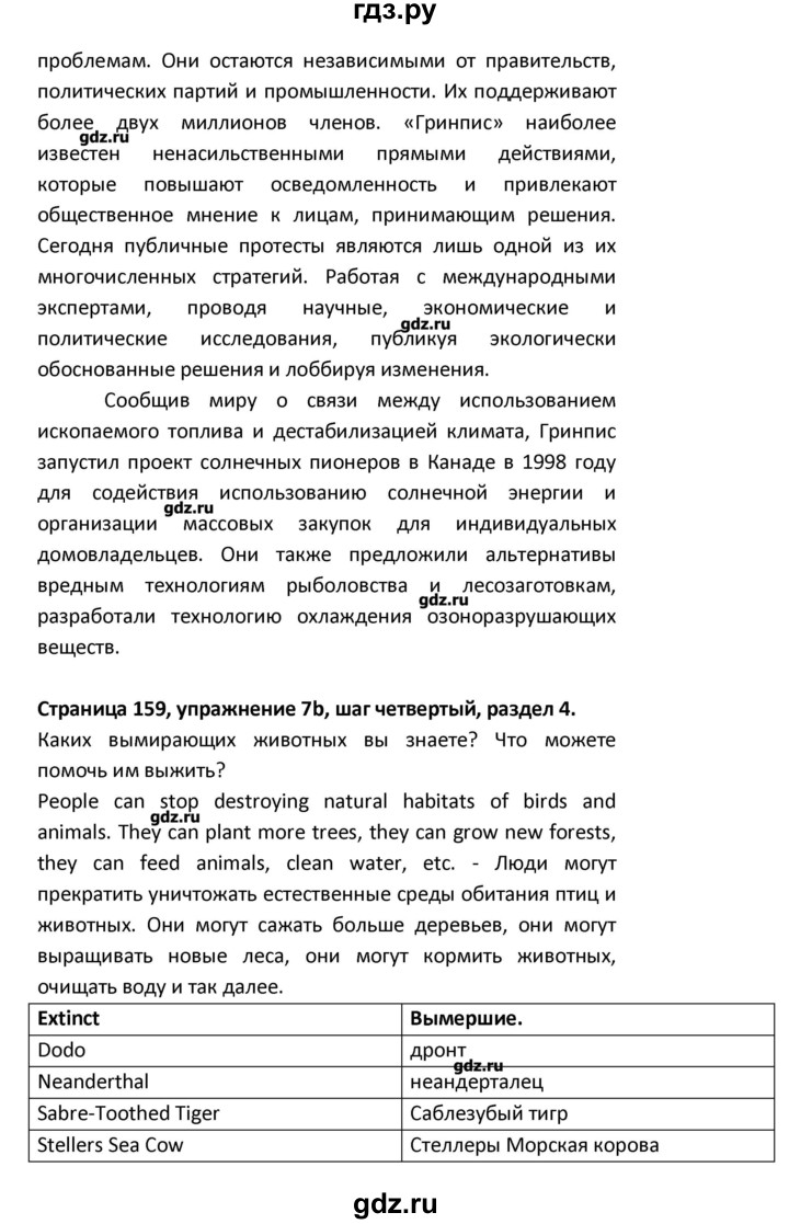 ГДЗ по английскому языку 8 класс  Афанасьева новый курс (4-ый год обучения)  страница - 159, Решебник №1