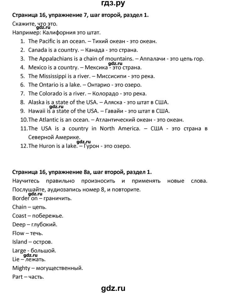 ГДЗ по английскому языку 8 класс  Афанасьева новый курс (4-ый год обучения)  страница - 16, Решебник №1