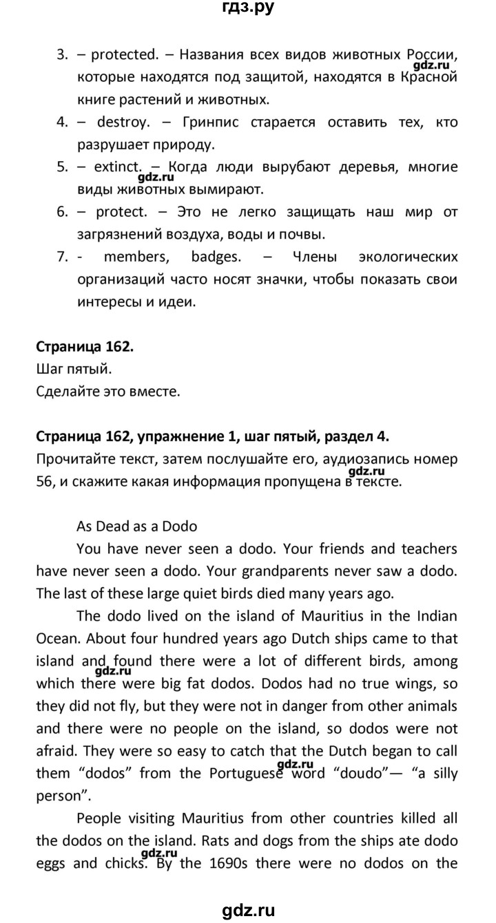 ГДЗ по английскому языку 8 класс  Афанасьева новый курс (4-ый год обучения)  страница - 162, Решебник №1