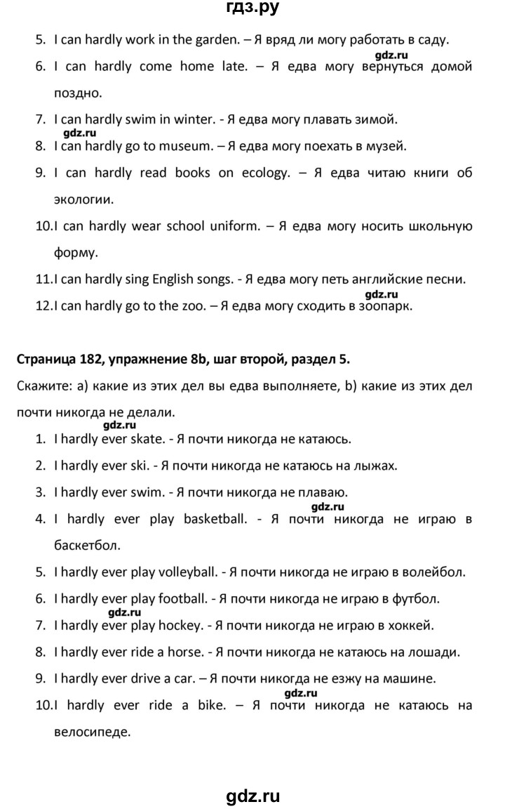 ГДЗ по английскому языку 8 класс  Афанасьева новый курс (4-ый год обучения)  страница - 182, Решебник №1