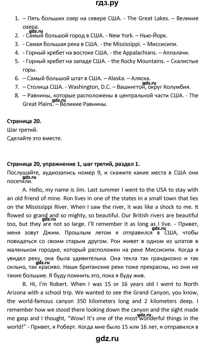 ГДЗ по английскому языку 8 класс  Афанасьева новый курс (4-ый год обучения)  страница - 20, Решебник №1