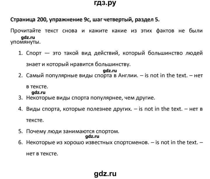 ГДЗ по английскому языку 8 класс  Афанасьева новый курс (4-ый год обучения)  страница - 200, Решебник №1