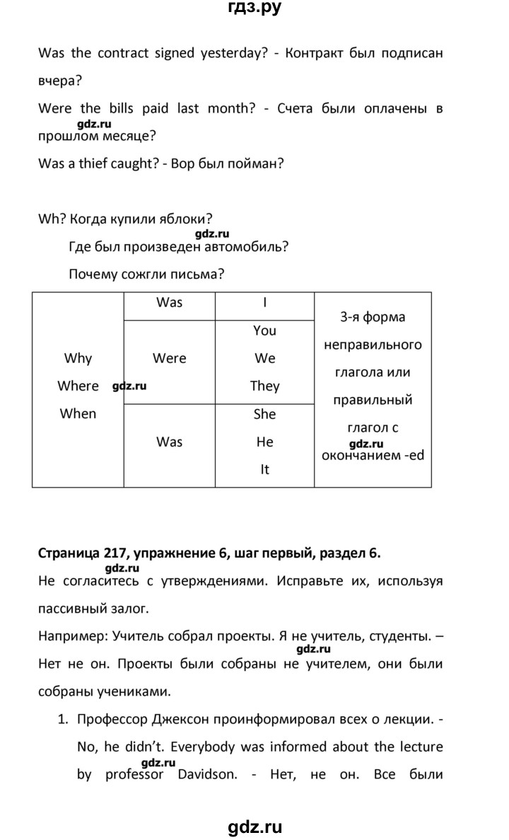 ГДЗ по английскому языку 8 класс  Афанасьева новый курс (4-ый год обучения)  страница - 217, Решебник №1