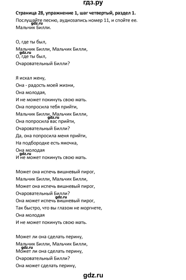 ГДЗ по английскому языку 8 класс  Афанасьева Новый курс 4-й год обучения  страница - 28, Решебник №1