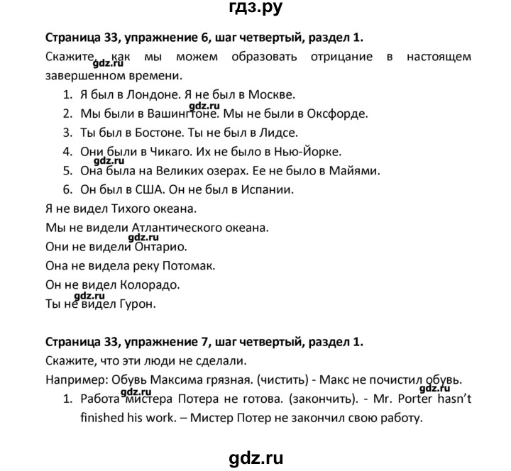 ГДЗ по английскому языку 8 класс  Афанасьева новый курс (4-ый год обучения)  страница - 33, Решебник №1