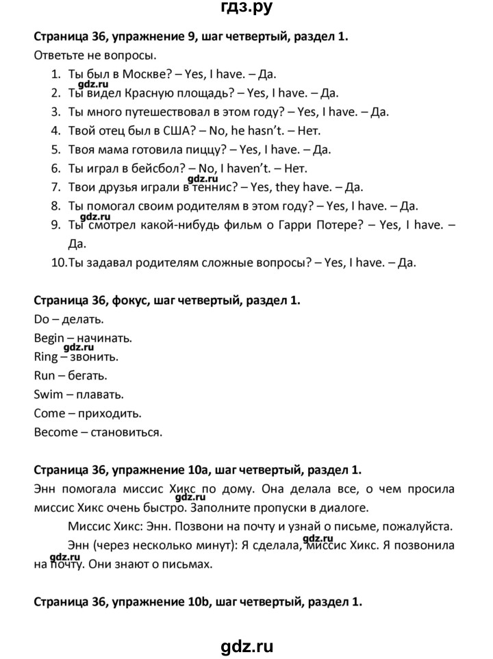 ГДЗ по английскому языку 8 класс  Афанасьева новый курс (4-ый год обучения)  страница - 36, Решебник №1