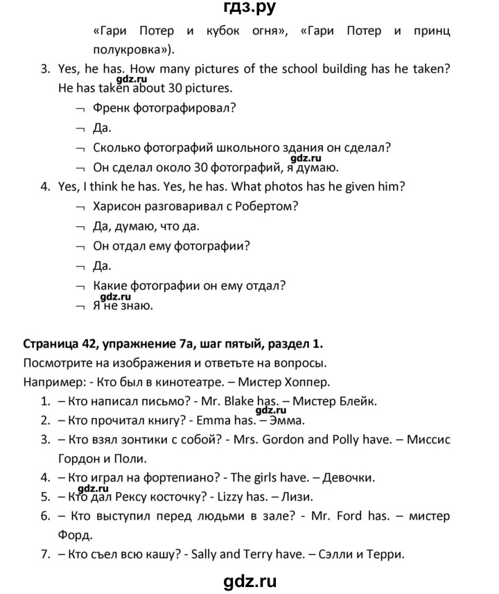 ГДЗ по английскому языку 8 класс  Афанасьева новый курс (4-ый год обучения)  страница - 42, Решебник №1