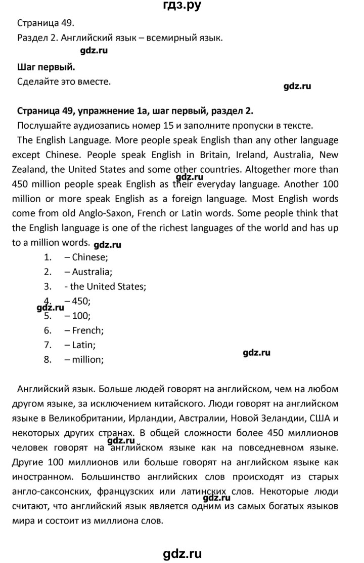 ГДЗ по английскому языку 8 класс  Афанасьева новый курс (4-ый год обучения)  страница - 49, Решебник №1