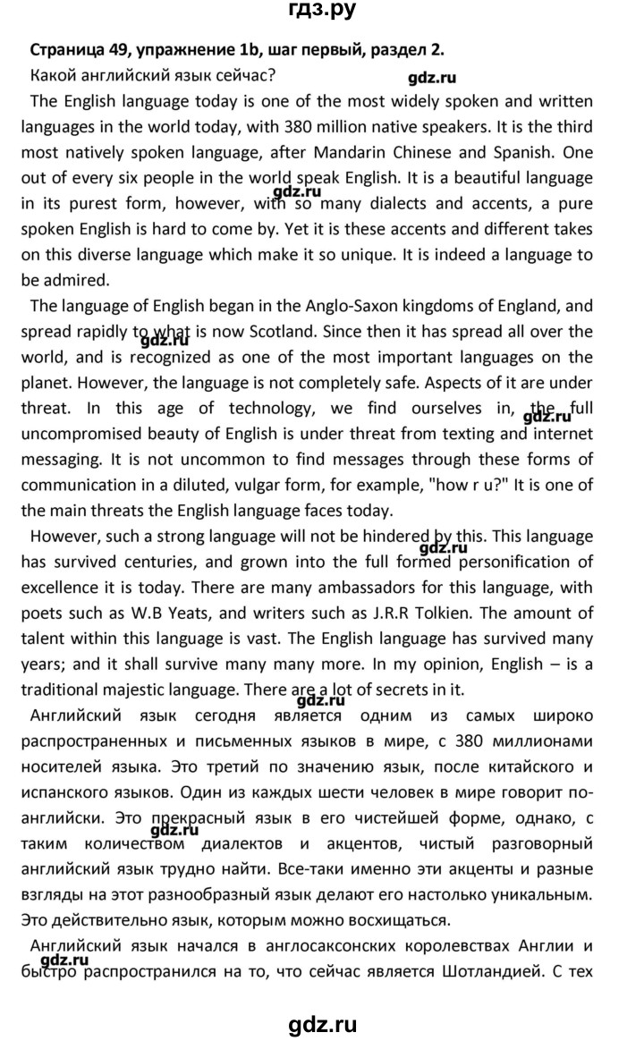 ГДЗ по английскому языку 8 класс  Афанасьева новый курс (4-ый год обучения)  страница - 49, Решебник №1