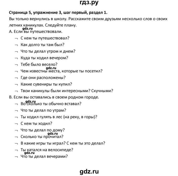 ГДЗ по английскому языку 8 класс  Афанасьева новый курс (4-ый год обучения)  страница - 5, Решебник №1