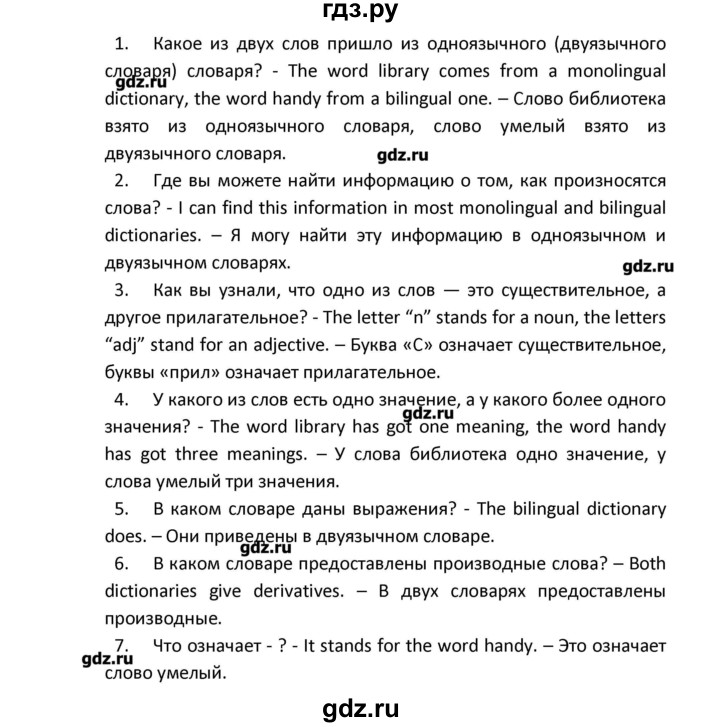 ГДЗ по английскому языку 8 класс  Афанасьева новый курс (4-ый год обучения)  страница - 54, Решебник №1