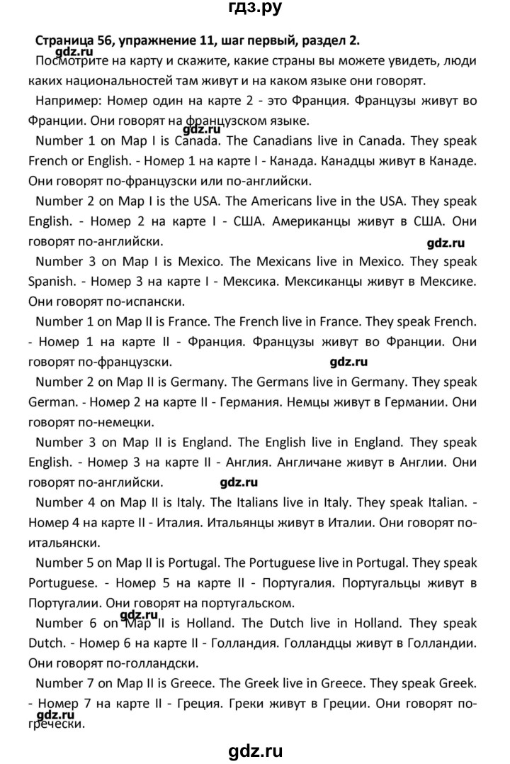 ГДЗ по английскому языку 8 класс  Афанасьева новый курс (4-ый год обучения)  страница - 56, Решебник №1