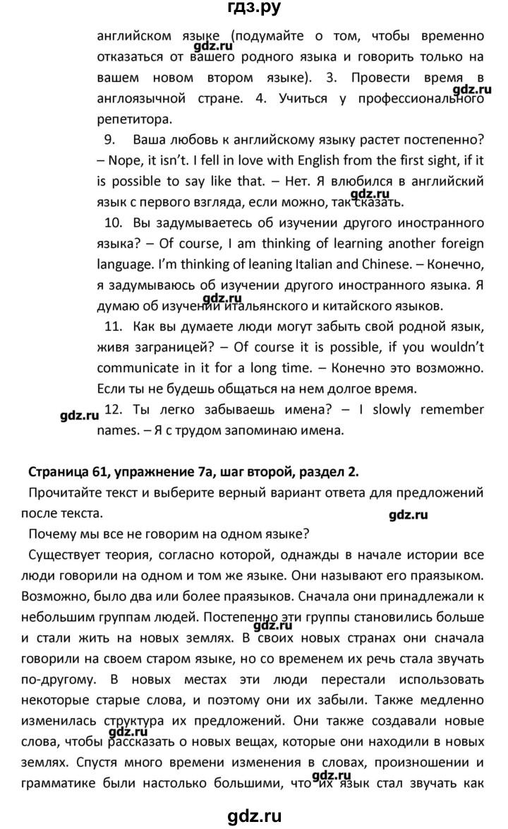 ГДЗ по английскому языку 8 класс  Афанасьева новый курс (4-ый год обучения)  страница - 61, Решебник №1