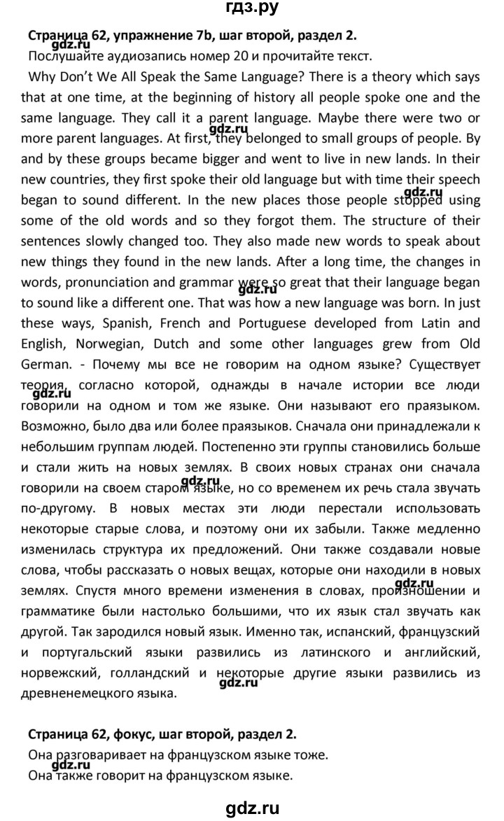 ГДЗ по английскому языку 8 класс  Афанасьева Новый курс 4-й год обучения  страница - 62, Решебник №1