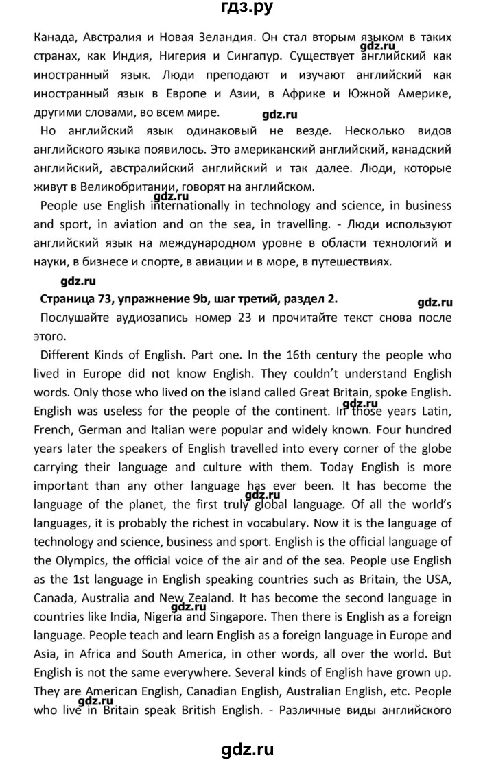ГДЗ по английскому языку 8 класс  Афанасьева новый курс (4-ый год обучения)  страница - 73, Решебник №1