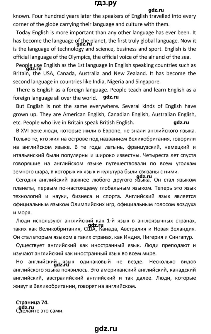 ГДЗ по английскому языку 8 класс  Афанасьева новый курс (4-ый год обучения)  страница - 74, Решебник №1