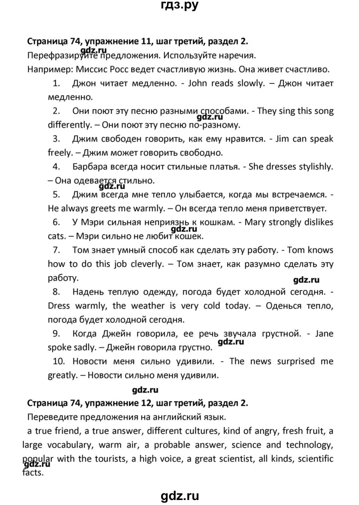 ГДЗ по английскому языку 8 класс  Афанасьева новый курс (4-ый год обучения)  страница - 74, Решебник №1
