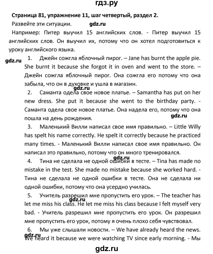 ГДЗ по английскому языку 8 класс  Афанасьева новый курс (4-ый год обучения)  страница - 81, Решебник №1