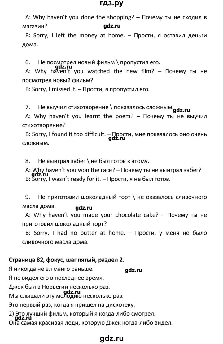 ГДЗ по английскому языку 8 класс  Афанасьева новый курс (4-ый год обучения)  страница - 82, Решебник №1