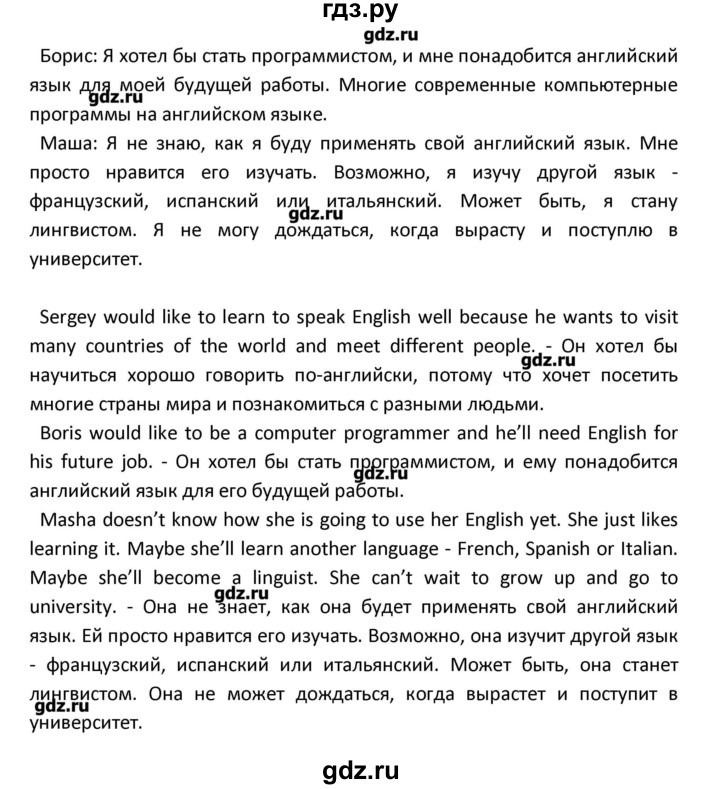 ГДЗ по английскому языку 8 класс  Афанасьева новый курс (4-ый год обучения)  страница - 87, Решебник №1