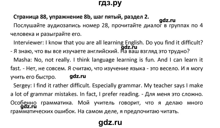 ГДЗ по английскому языку 8 класс  Афанасьева новый курс (4-ый год обучения)  страница - 88, Решебник №1