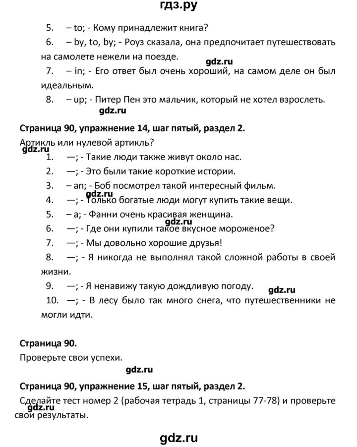 ГДЗ по английскому языку 8 класс  Афанасьева новый курс (4-ый год обучения)  страница - 90, Решебник №1
