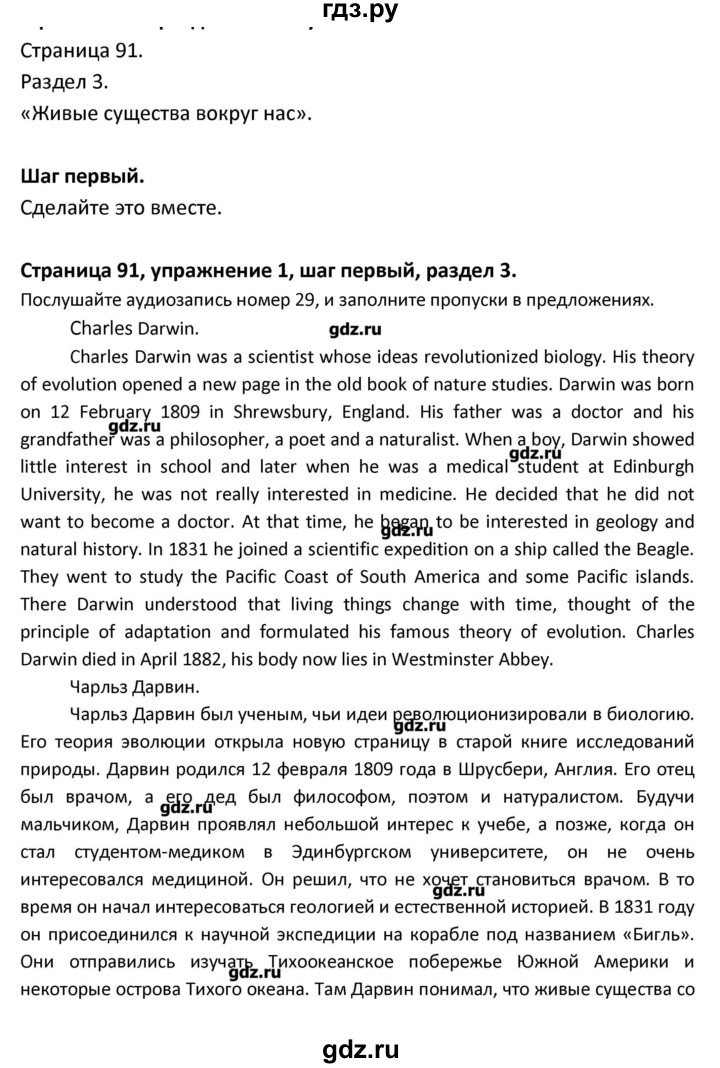 ГДЗ по английскому языку 8 класс  Афанасьева новый курс (4-ый год обучения)  страница - 91, Решебник №1