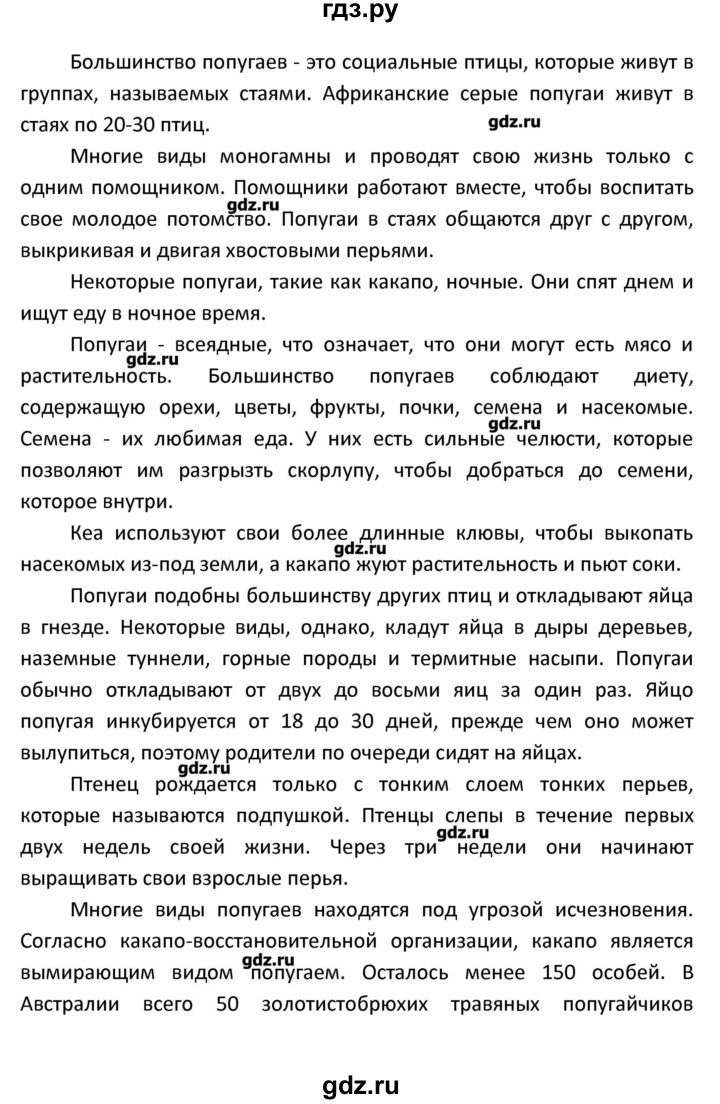 ГДЗ по английскому языку 8 класс  Афанасьева новый курс (4-ый год обучения)  страница - 93, Решебник №1