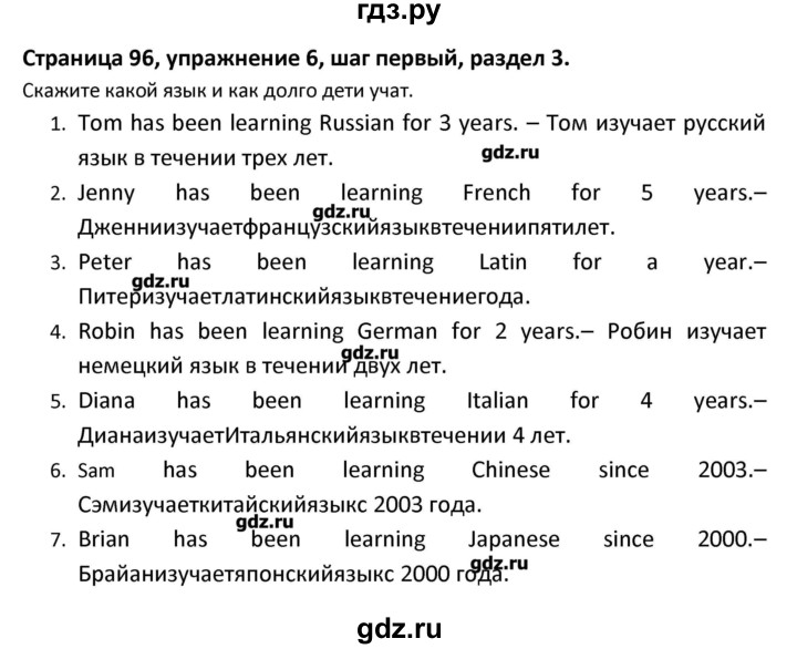 ГДЗ по английскому языку 8 класс  Афанасьева новый курс (4-ый год обучения)  страница - 96, Решебник №1