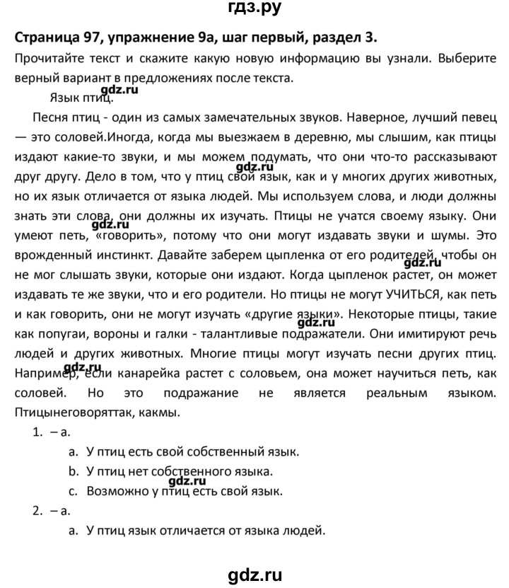 ГДЗ по английскому языку 8 класс  Афанасьева новый курс (4-ый год обучения)  страница - 98, Решебник №1