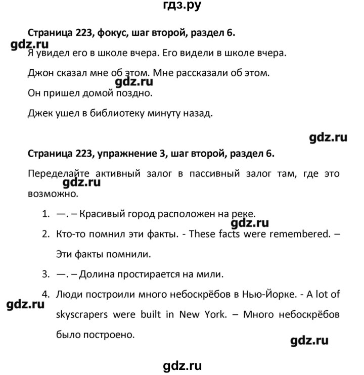 ГДЗ по английскому языку 8 класс  Афанасьева новый курс (4-ый год обучения)  страница - 223, Решебник №1