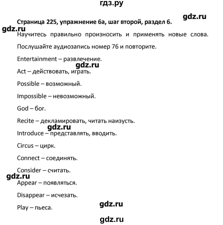 ГДЗ по английскому языку 8 класс  Афанасьева новый курс (4-ый год обучения)  страница - 225, Решебник №1