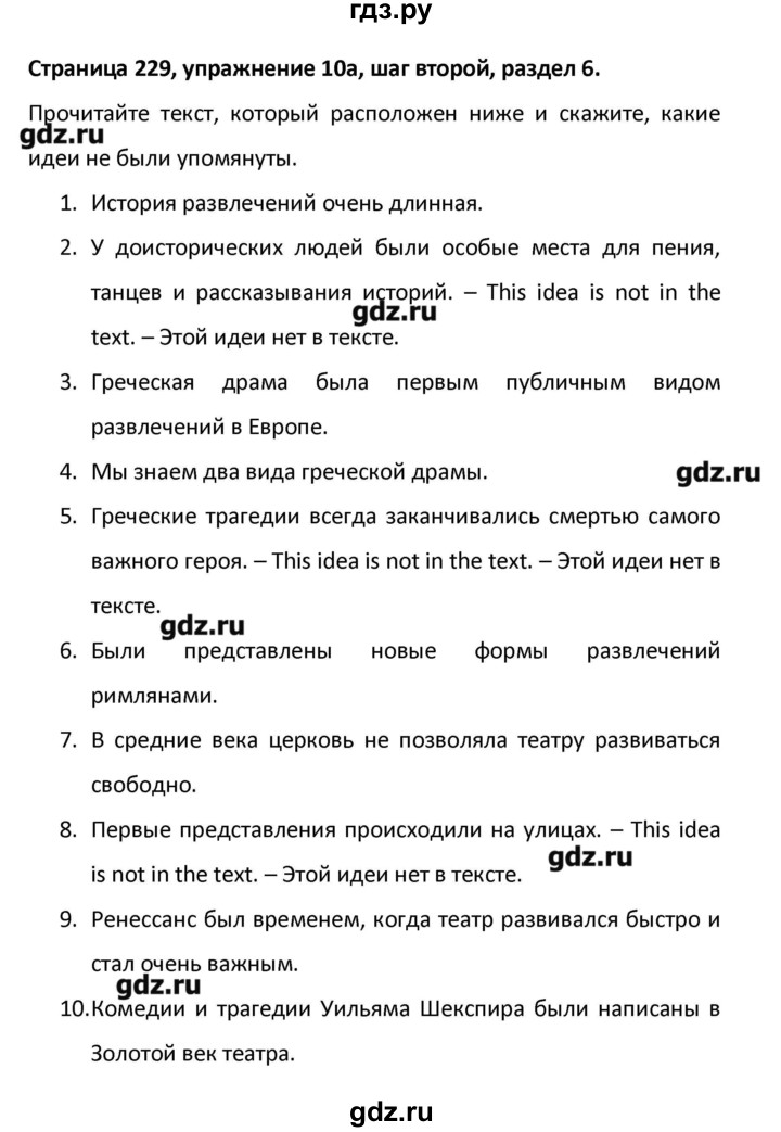 ГДЗ по английскому языку 8 класс  Афанасьева новый курс (4-ый год обучения)  страница - 229, Решебник №1