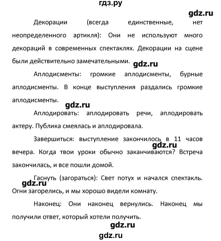 ГДЗ по английскому языку 8 класс  Афанасьева новый курс (4-ый год обучения)  страница - 238, Решебник №1