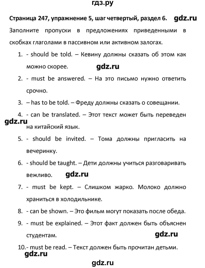 ГДЗ по английскому языку 8 класс  Афанасьева новый курс (4-ый год обучения)  страница - 247, Решебник №1